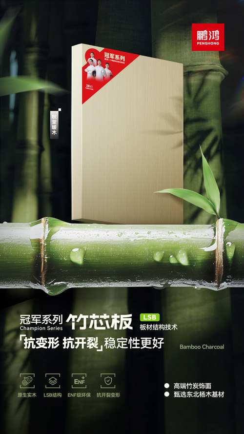 豪门国际竹芯板