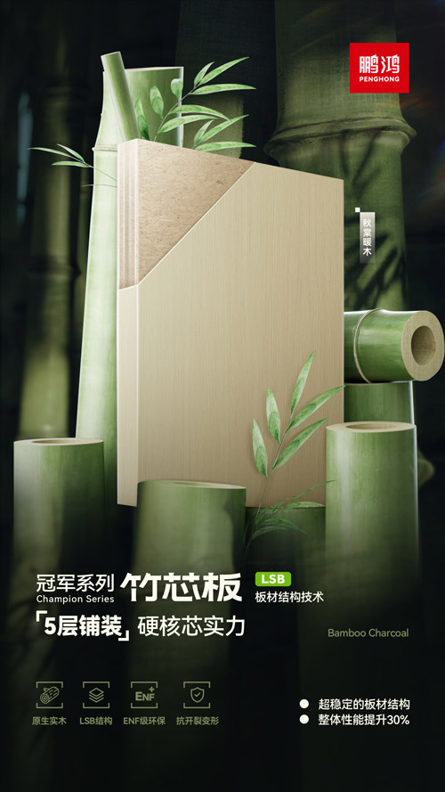 豪门国际板材冠军系列